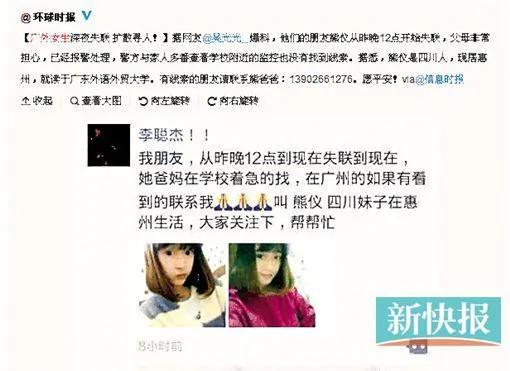 广州16岁女大学生吃完宵夜后失踪家属报案(图)