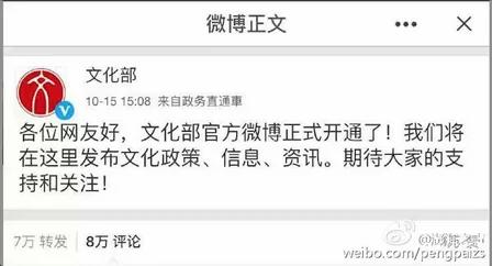 中共文化部微博开通3天 骂贴近40万 删帖者告饶 组图