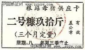 罕見 毛時代票證極品：大姨媽票、覺悟票