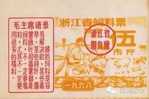 罕見 毛時代票證極品：大姨媽票、覺悟票