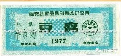 罕見 毛時代票證極品：大姨媽票、覺悟票