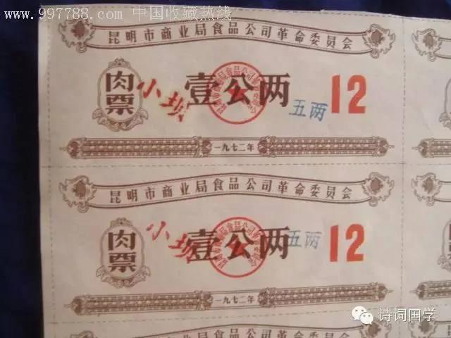 罕見 毛時代票證極品：大姨媽票、覺悟票