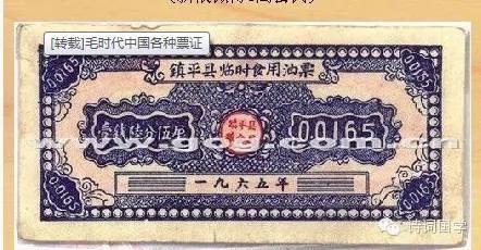 罕見 毛時代票證極品：大姨媽票、覺悟票