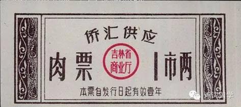 罕見 毛時代票證極品：大姨媽票、覺悟票