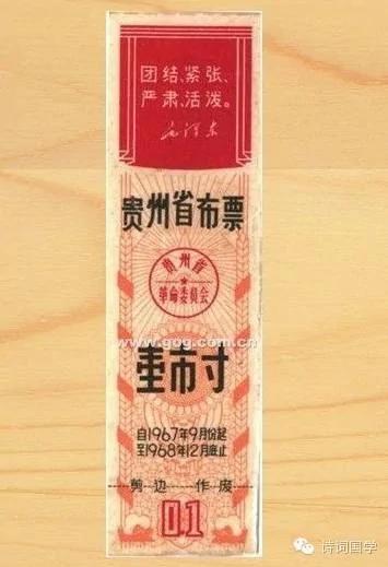 罕見 毛時代票證極品：大姨媽票、覺悟票