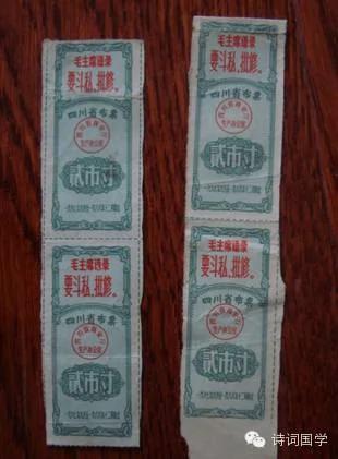 罕見 毛時代票證極品：大姨媽票、覺悟票