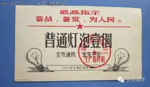 罕見 毛時代票證極品：大姨媽票、覺悟票