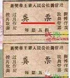 罕見 毛時代票證極品：大姨媽票、覺悟票