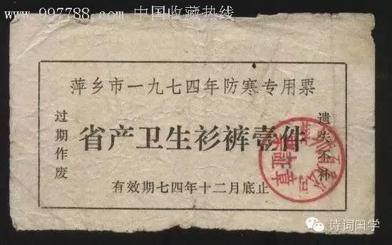 罕見 毛時代票證極品：大姨媽票、覺悟票
