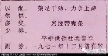 罕見 毛時代票證極品：大姨媽票、覺悟票