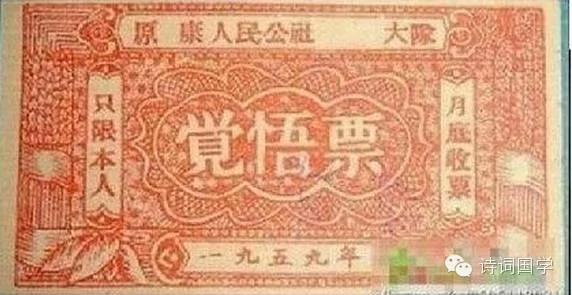 罕見 毛時代票證極品：大姨媽票、覺悟票