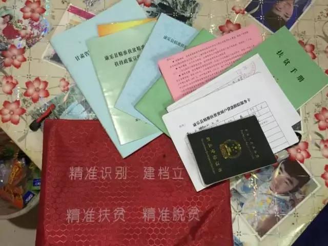 (阿姑山村精準扶貧資料袋)