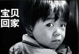 中国每天有近二百名婴幼童遭拐卖，能找回的仅百分之零点一（网络图片）