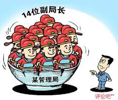 中共党校教授披露，官民比例高达1：18（网络图片）