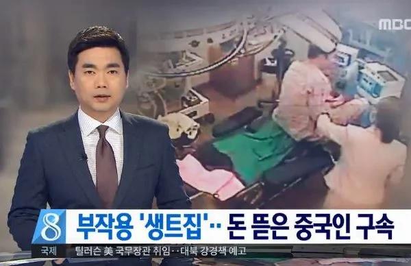 威胁恐吓韩国整形医院中国游客被捕