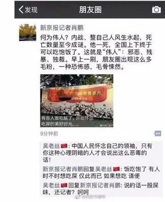 社交媒体及官微出现批毛言论 记者责编同遭停职