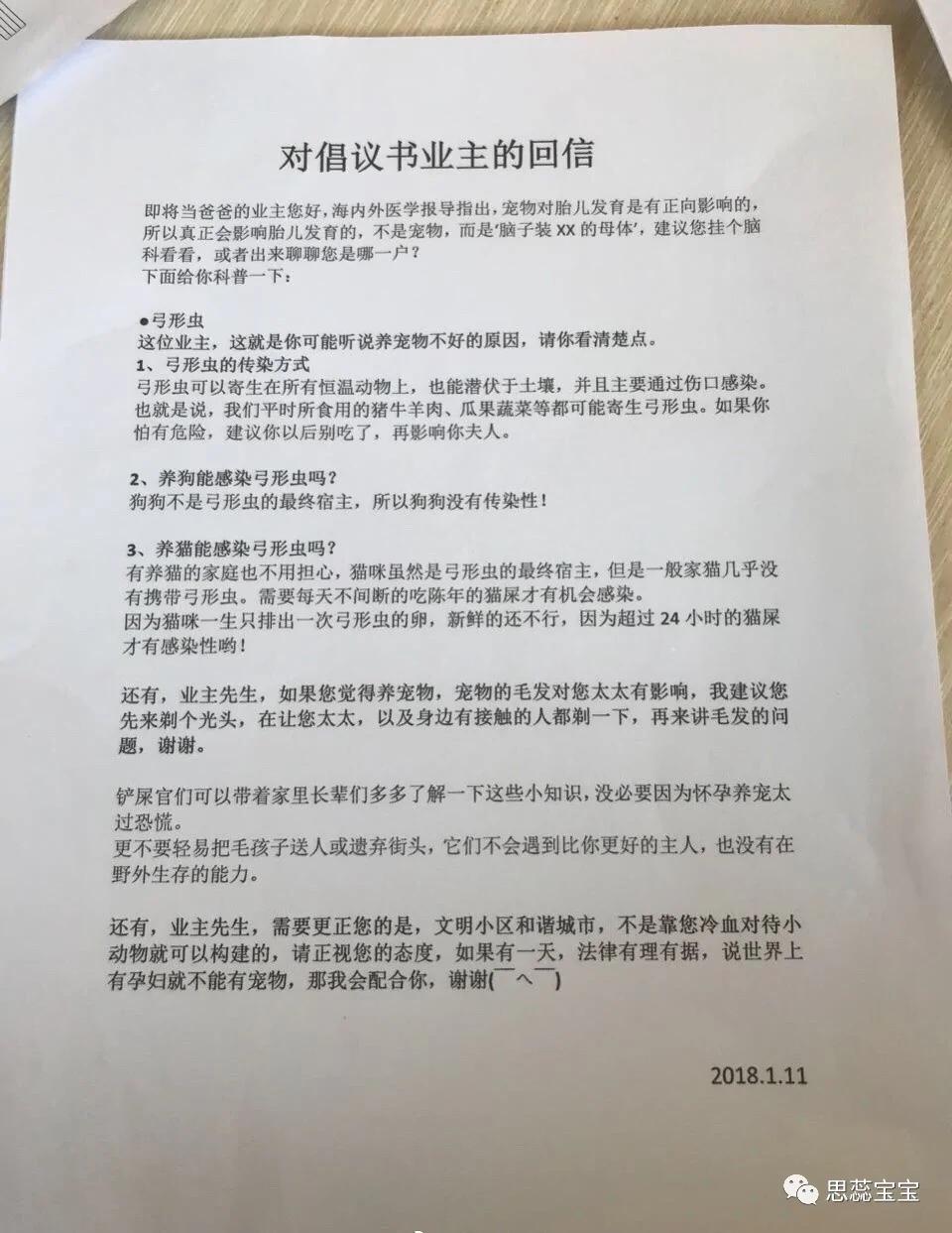 妻子懷孕 他要求全小區把寵物送走！網友評論亮了