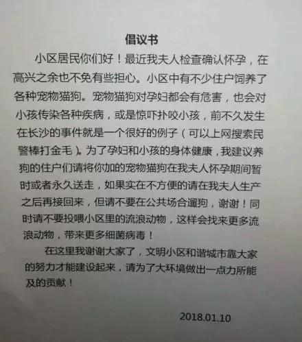 妻子懷孕 他要求全小區把寵物送走！網友評論亮了