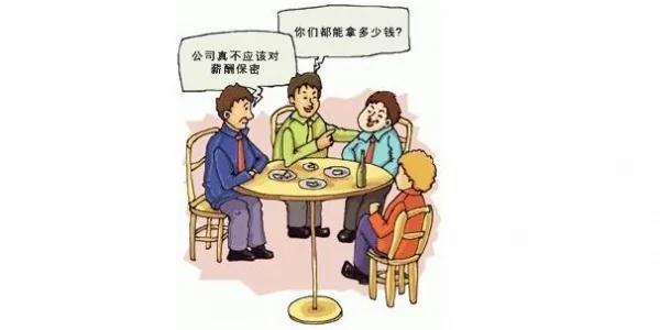我用真實經歷告訴你 為咩唔好隨便告訴別人工資！