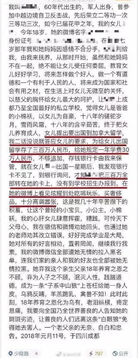 一位父親寫給女兒的信：等你花完從家偷的300萬 能和爸爸聯繫嗎？