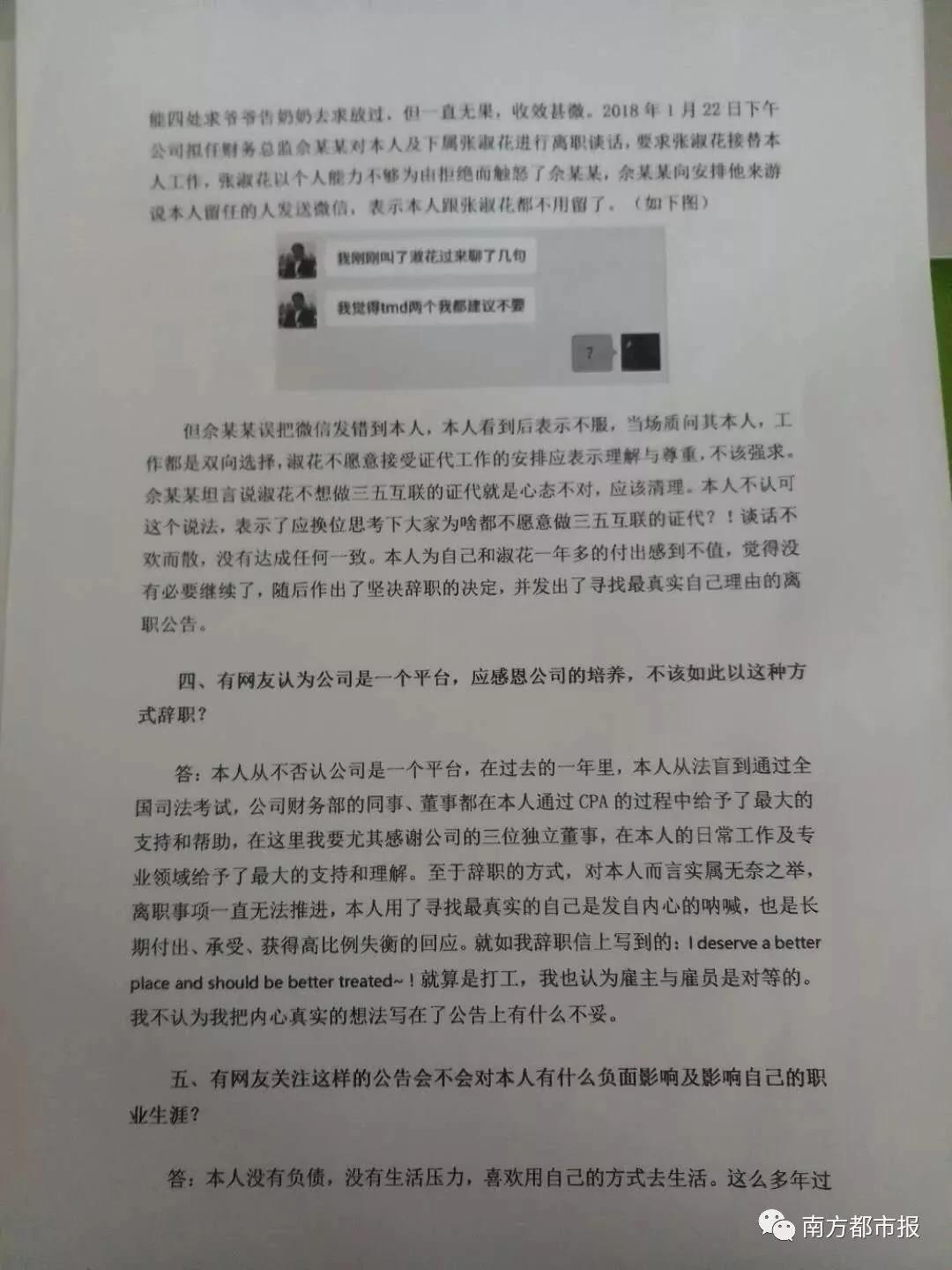 85後高管辭職信爆火：人近中年 尋找最真實的自己