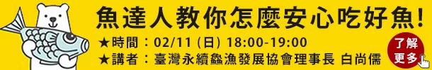 魚達人李嘉亮╳白尚儒：魚販沒說的識魚秘密