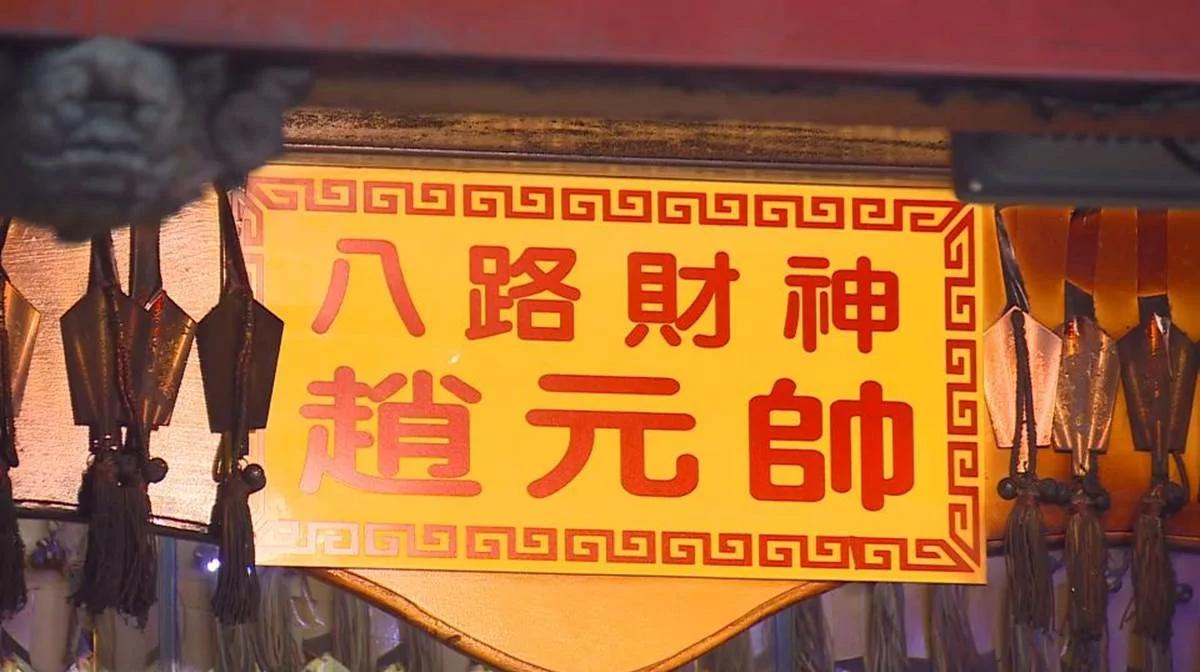 不要拜錯！職業類別不同文、武財神要拜對 忌蘋果鳳梨酥
