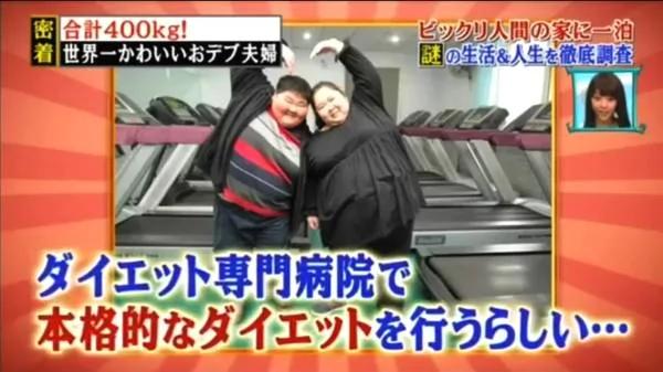 中國最胖夫婦上日本節目撒狗糧 嘉賓直呼忍不了