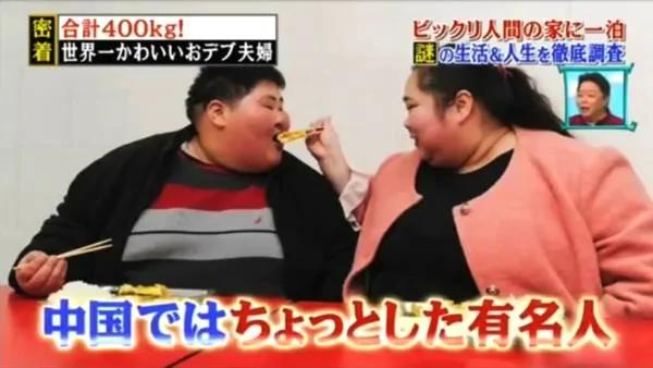 中國最胖夫婦上日本節目撒狗糧 嘉賓直呼忍不了