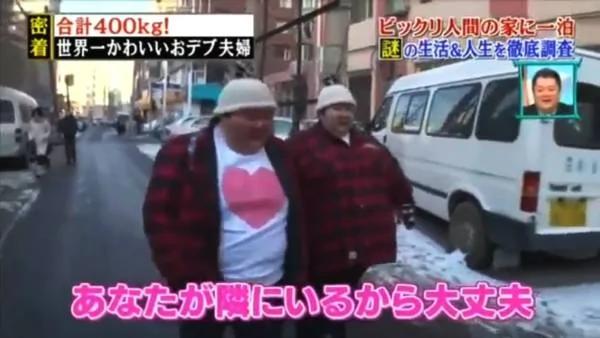 中國最胖夫婦上日本節目撒狗糧 嘉賓直呼忍不了