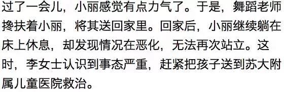 越來越多 6歲女孩學跳舞一個動作致終身癱瘓