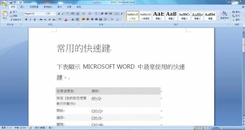 10個必學Microsoft Word快捷鍵