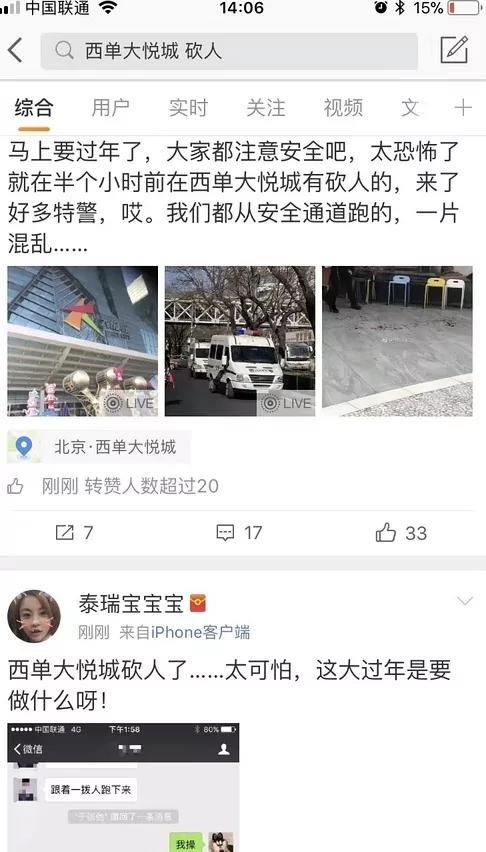 血肉橫飛！北京砍人案慘烈現場駭人曝光 速被屏蔽惹民怨
