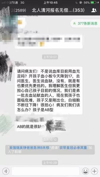 北京血小板危機：官方稱庫存充足已外調 病友稱資源緊張無改善