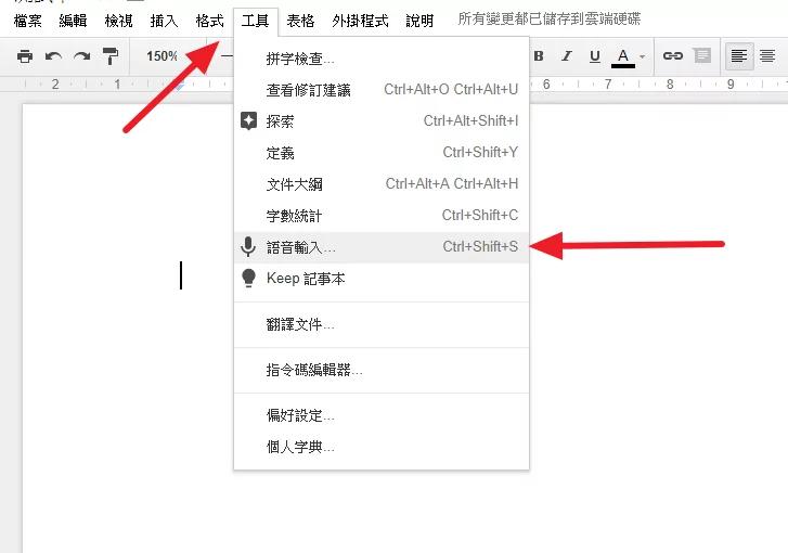 Google文件撇步大公開 沒裝輸入法照樣爽打中文 甚至不用手也能打文章