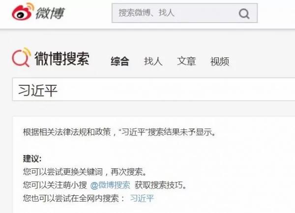 微博封鎖民眾搜尋「習近平」