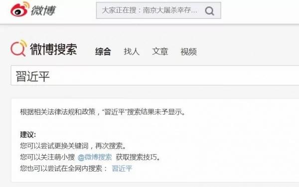 微博封鎖民眾搜尋「習近平」