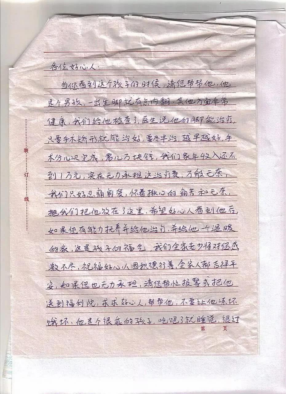 男童跨洋尋親！10年前那封訣別信看哭無數人！