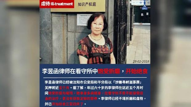 2018年2月28日,709辩护律师李昱函已被中共当局羁押近5个月,现年60岁且患有多种疾病日前为抗议当局虐待,已连续绝食数日抗议。(中国维权律师关注组制图提供) 2018年2月28日,709辩护律师李昱函已被中共当局羁押近5个月,现年60岁且患有多种疾病日前为抗议当局虐待,已连续绝食数日抗议。(中国维权律师关注组制图提供)