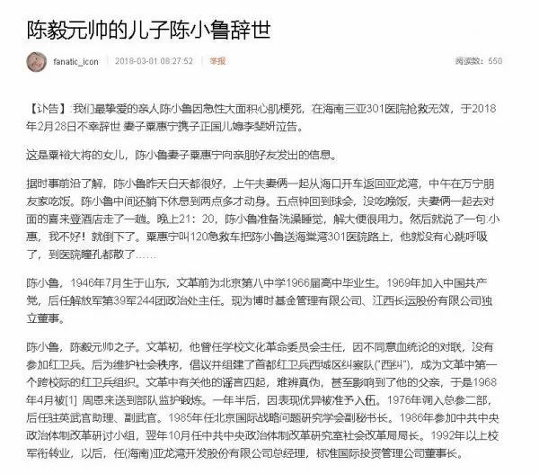 安邦DLC：陳毅之子陳小魯因急性心梗病逝