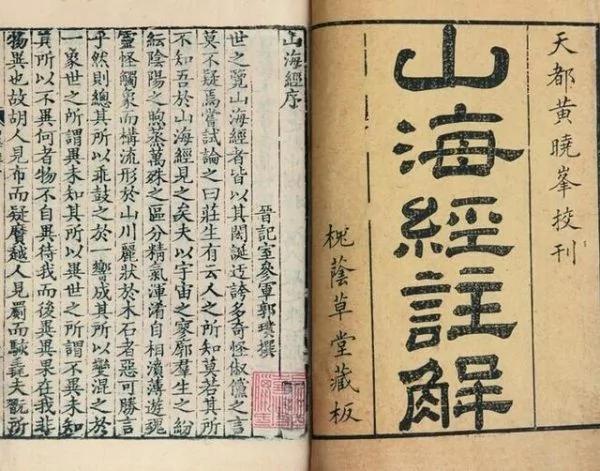 美國學者按《山海經》考證——4200年前中國人到達美洲