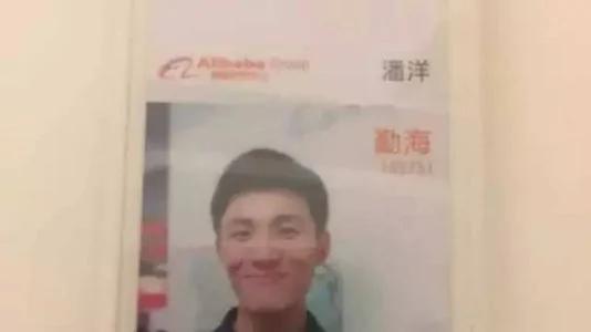 22歲阿里員工：「終於，我被你們逼死了！」