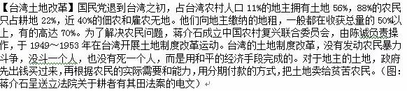 【揭秘】四九年以前 扮愛國學生遭民國特種刑事法庭傳喚 目的是為了一個字 ——台灣四九年開始土改 沒斗一個人 沒死一個人 巧奪天工 頤和園落日餘輝照孔橋 2 【揭秘】四九年以前 扮愛國學生遭民國特種刑事法庭傳喚 目的是為了一個字 ——台灣四九年開始土改 沒斗一個人 沒死一個人 巧奪天工 頤和園落日餘輝照孔橋