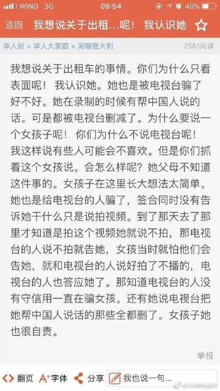華女幫媒體釣魚拍中國黑司機 華人圈炸了