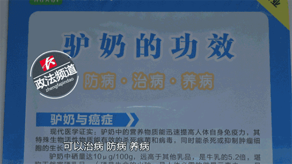 老人偷瞞家人買"防癌神葯"：花16000元買驢奶粉