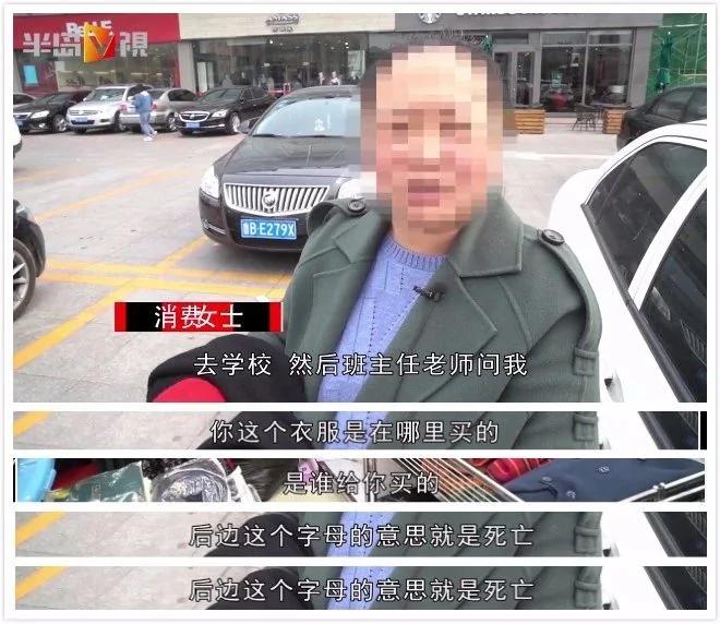 年輕媽媽買了件印著「DIE」的衣服 半個月後鬧到商場！
