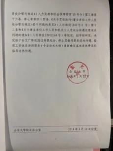 山東退休教授孫文廣遭監控 退休待遇或將取消