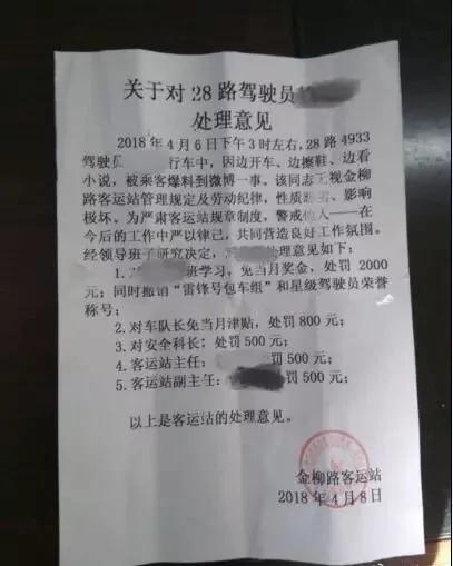 怕不怕!公交司機竟邊開車邊看小說打麻將 4 怕不怕!公交司機竟邊開車邊看小說打麻將