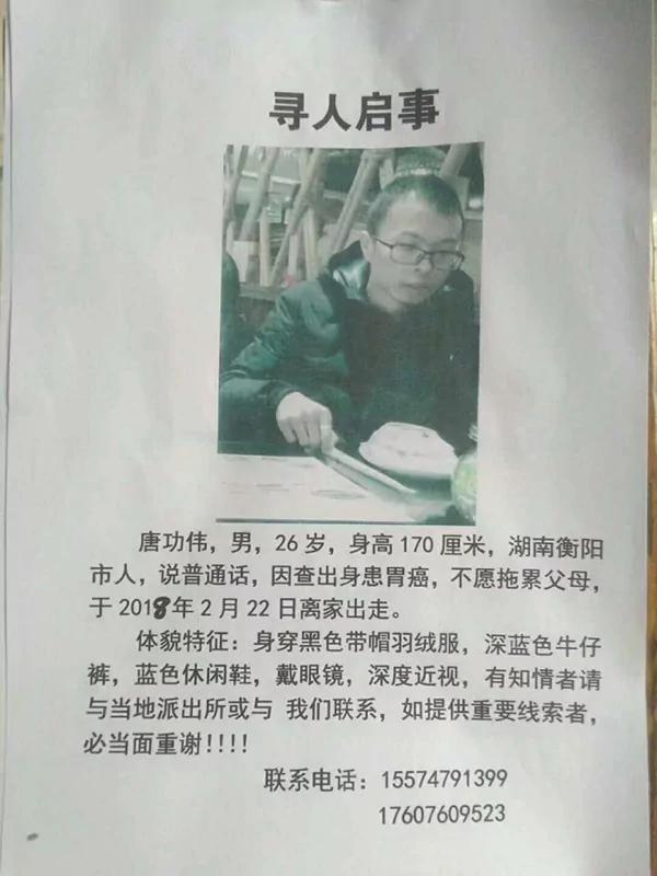 26歲男醫生患癌 留銀行卡和家書出走 家人尋50天未果！