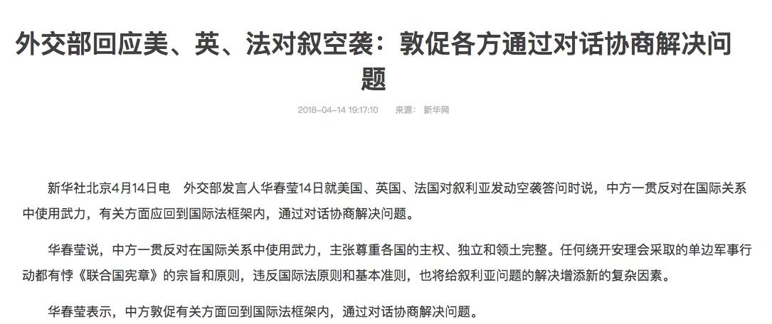美軍空襲敘利亞 黨媒與習近平態度不一?這反應曾讓川普意外 有內幕? 2 美軍空襲敘利亞 黨媒與習近平態度不一?這反應曾讓川普意外 有內幕?